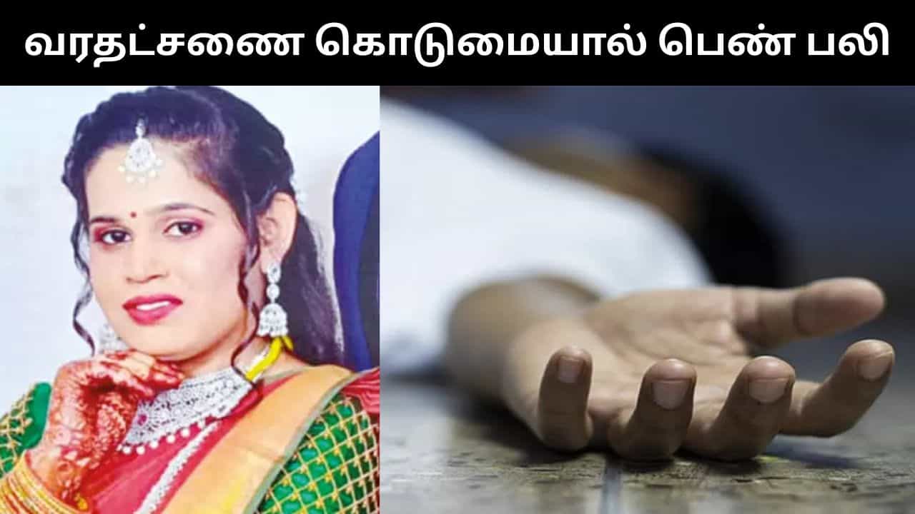 கூடுதல் வரதட்சணை கேட்டு கொடுமைப்படுத்தி வந்த கணவர்.. இளம் பெண் தற்கொலை!