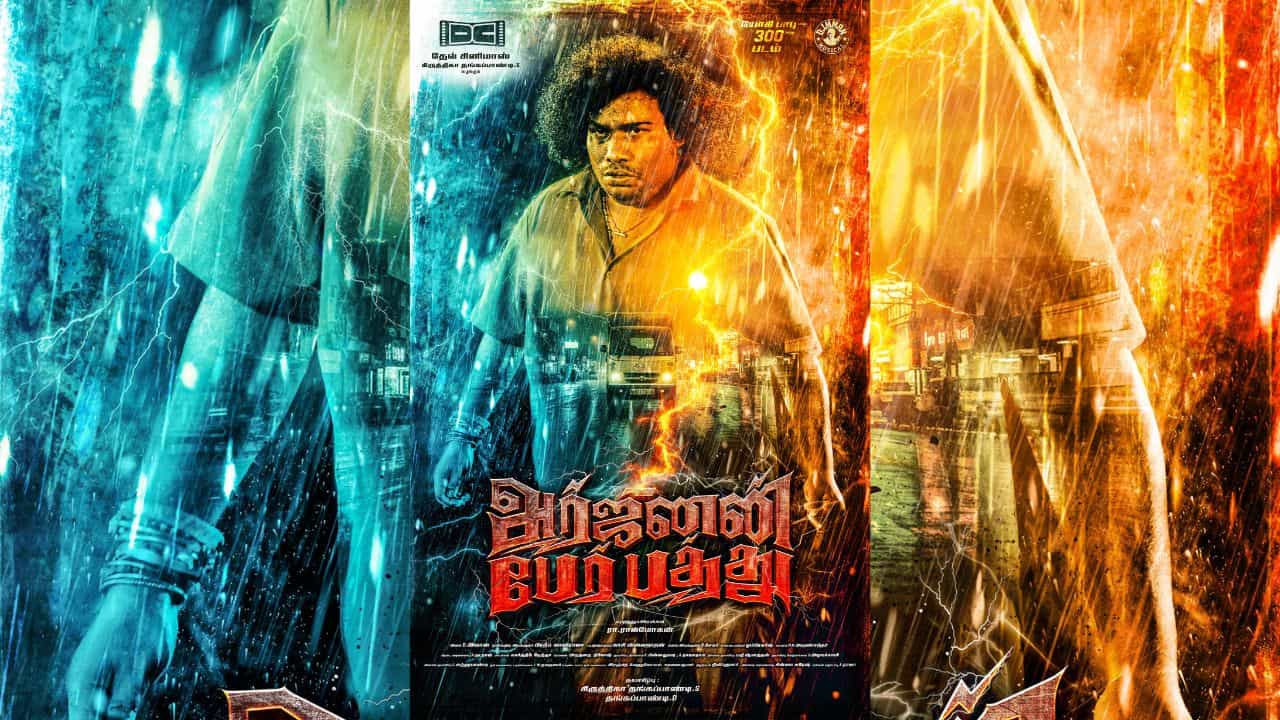 யோகி பாபுவின் 300-வது படத்தின் ஃபர்ஸ்ட் லுக் போஸ்டரை வெளியிட்ட விஜய் சேதுபதி