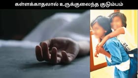 தாயின் கள்ளக்காதலால் உருக்குலைந்த குடும்பம்.. பலியான மகள்கள்.. உயிருக்கு போராடும் தந்தை.....