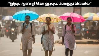 “மார்ச் முதல் வாரத்தில் தொடங்குகிறது கோடைக்காலம்”.. இந்த ஆண்டு கொளுத்தப்போகுது வெயில்..