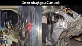 ஆம்னி பேருந்து – கார் மோதி கோர விபத்து.. 3 கல்லூரி மாணவர்கள் பலி.....
