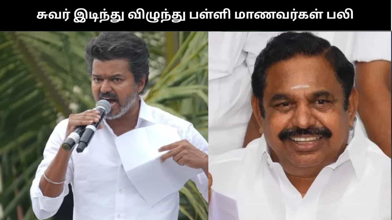 ரஜினிகாந்த், விஜயகாந்த்தை பார்த்து Copy Paste... விஜய்யை பற்றி அதிமுக கடும் விமர்சனம் ரஜினிகாந்த், விஜயகாந்த்தை பார்த்து Copy Paste... விஜய்யை பற்றி அதிமுக கடும் விமர்சனம்