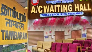 தாம்பரம் ரயில் நிலையத்தில் பயணிகள் காத்திருப்பு அறை…இப்படியொரு வசதியா..பெரும் வரவேற்பு!