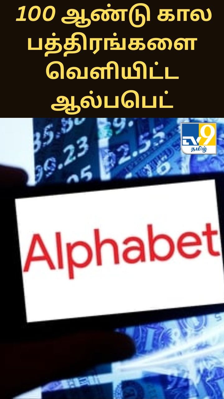 செயற்கை நுண்ணறிவு துறையில் 100 ஆண்டு கால பத்திரங்களை வெளியிட்ட ஆல்பபெட்