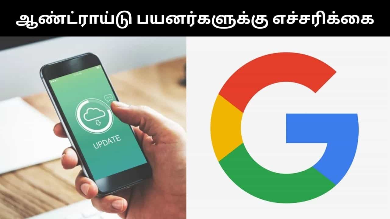 இனி பாதுகாப்பு அப்டேட்கள் வழங்கப்படாது.. ஆண்ட்ராய்டு பயனர்களுக்கு ஷாக் கொடுத்த கூகுள்!