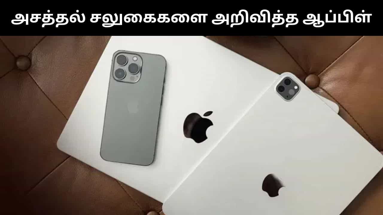 ஆப்பிள் காதலர் சிறப்பு சலுகை.. ஐபோன்கள், மேக் மற்றும் டேப்களுக்கு அசத்தல் தள்ளுபடி! ஆப்பிள் காதலர் சிறப்பு சலுகை.. ஐபோன்கள், மேக் மற்றும் டேப்களுக்கு அசத்தல் தள்ளுபடி!