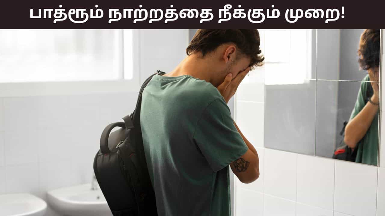 Bathroom Smell: பாத்ரூமில் இருந்து துர்நாற்றம் வீசுகிறதா? நீக்க இந்த மேஜிக் உதவும்! Bathroom Smell: பாத்ரூமில் இருந்து துர்நாற்றம் வீசுகிறதா? நீக்க இந்த மேஜிக் உதவும்!