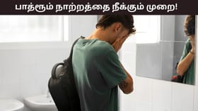 Bathroom Smell: பாத்ரூமில் இருந்து துர்நாற்றம் வீசுகிறதா? நீக்க இந்த மேஜிக் உதவும்!...