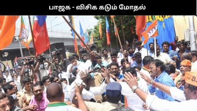 தருமபுரி அருகே பாஜக - விசிகவினர் கடும் மோதல் - என்ன நடந்தது?