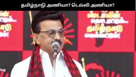 தமிழ்நாடு அணியா? டெல்லி அணியா? என முடிவு செய்யும் தேர்தல் – மு.க.ஸ்டாலின் பேச்சு...