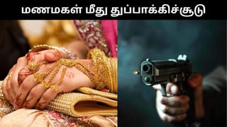 திருமண வரவேற்பில் மணமகளை துப்பாக்கியால் சுட்ட நபர்.. காதல் விவகாரத்தில் கொடூர செயல்!