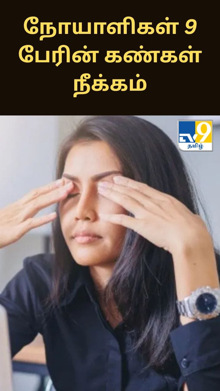 நோயாளிகளின் 9 பேரின் கண்கள் நீக்கம்...பார்வையிழந்த 9 பேர்... உத்தரப்பிரதேசத்தில் நடந்த அதிர்ச்சி சம்பவம்