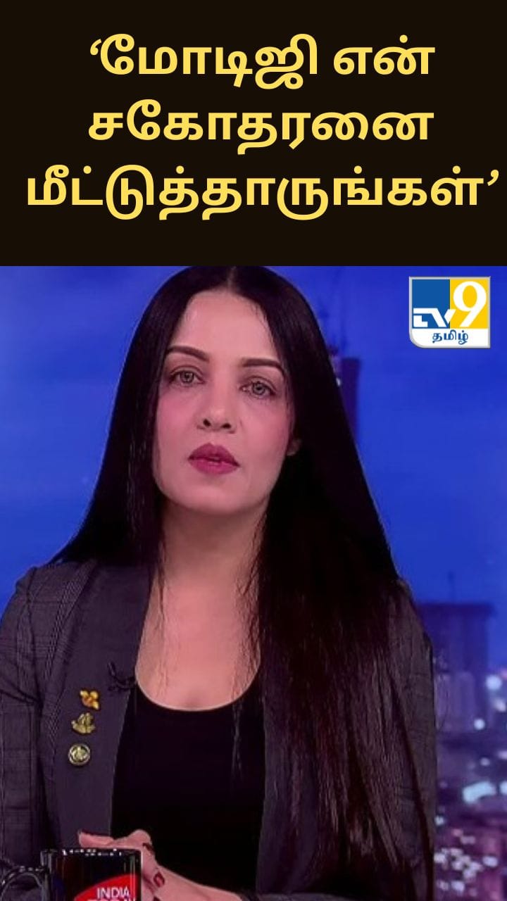 மோடிஜி என் சகோதரனை மீட்டுத்தாருங்கள் - நடிகை ஜெலினா ஜெட்லி கண்ணீர் மல்க உருக்கம்