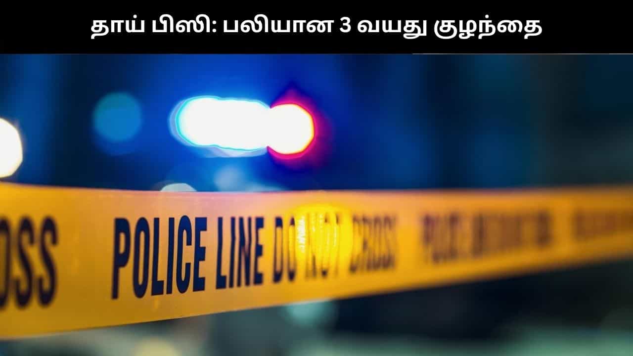 போட்டோஷூட்டில் பிஸியான கர்ப்பிணி தாய்.. தண்ணீர் தொட்டியில் மூழ்கி பலியான 3 வயது குழந்தை.. போட்டோஷூட்டில் பிஸியான கர்ப்பிணி தாய்.. தண்ணீர் தொட்டியில் மூழ்கி பலியான 3 வயது குழந்தை..