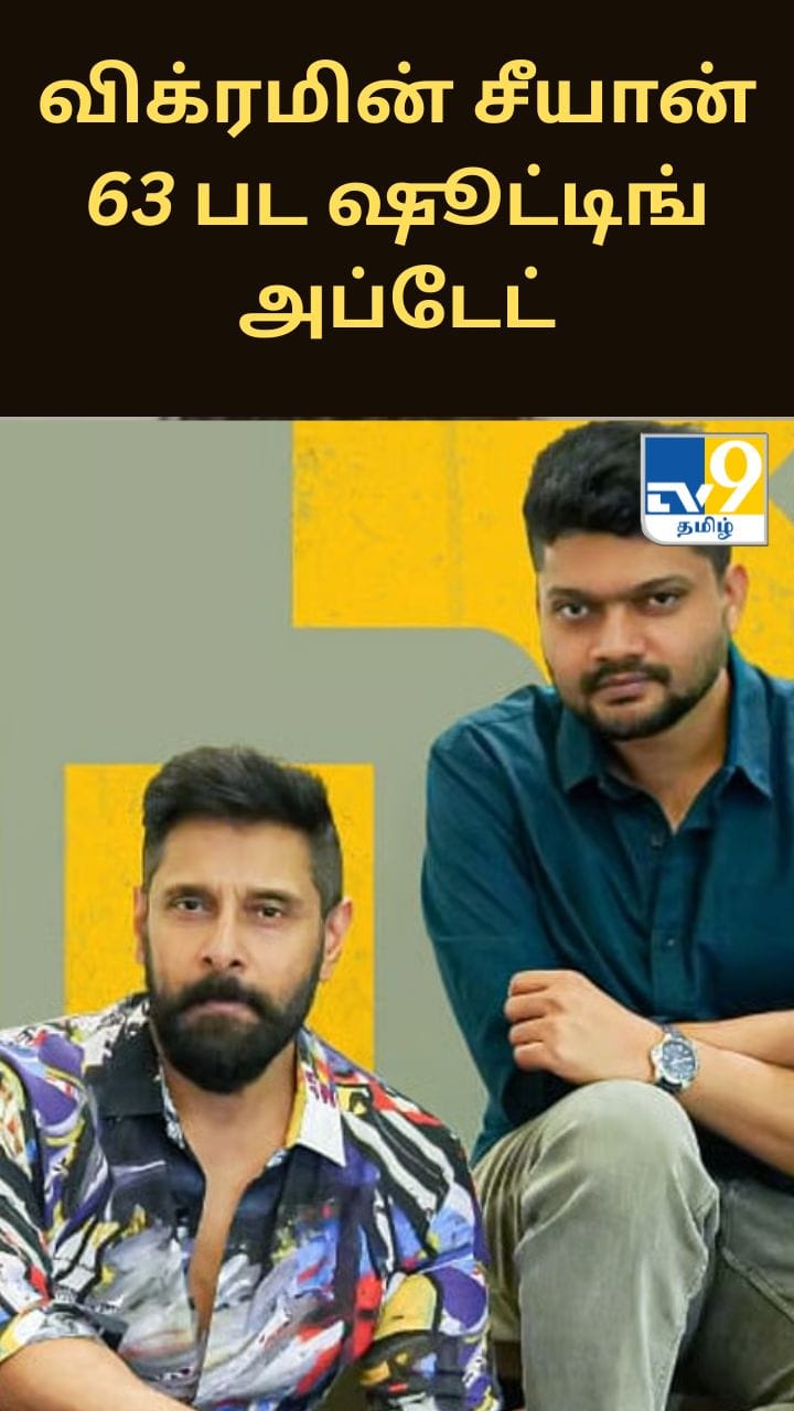வெளியான விக்ரமின் சீயான் 63 பட ஷூட்டிங் அப்டேட் !
