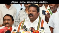 திமுக - காங்., கூட்டணி தொகுதிப் பங்கீடு.. 2 நாட்களில் பேச்சு.....