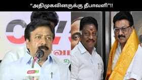 “ஓபிஎஸ் வெளியேறியது அதிமுகவினருக்கு தீபாவளி”.. சி.வி.சண்முகம் விமர்சனம்!!...