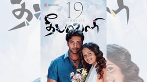 கல்லறையில் கூட ஜன்னல் ஒன்று வைத்து உந்தன் முகம் பார்ப்பேனடி – 19 ஆண்டுகளை நிறைவு செய்தது ரவி மோகனின் தீபாவளி படம்!