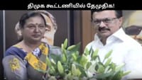 திமுகவுடன் கூட்டணி அமைந்தது தேமுதிக.....