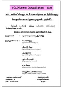Dmk Seat Sharing Negotiation Committee