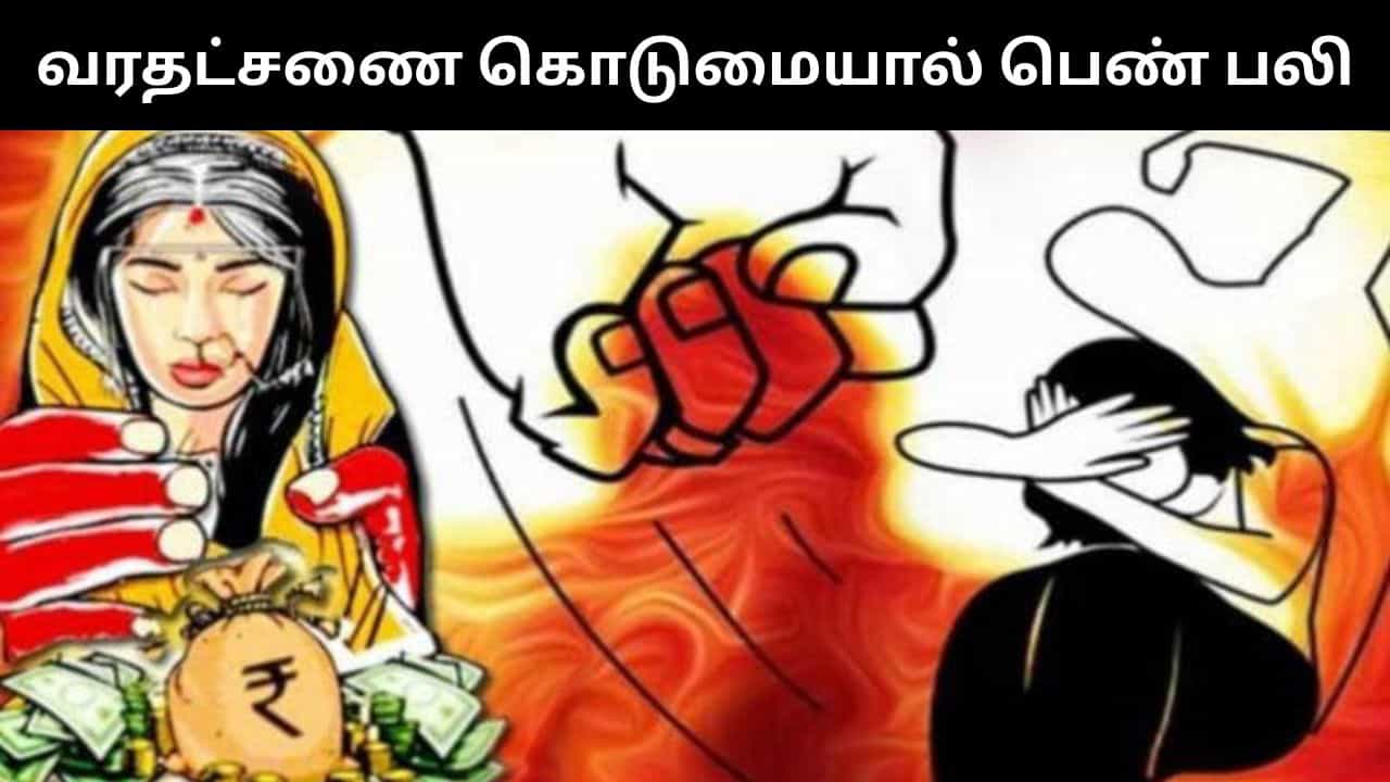 வரதட்சணை கேட்டு குடும்பத்துடன் கொடுமை செய்த கணவன்.. இளம் பெண் தற்கொலை.. சோக சம்பவம்!