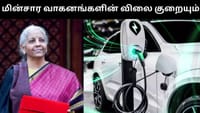 மின்சார வாகனங்களின் விலை குறையும் - முக்கிய அறிவிப்பு!...