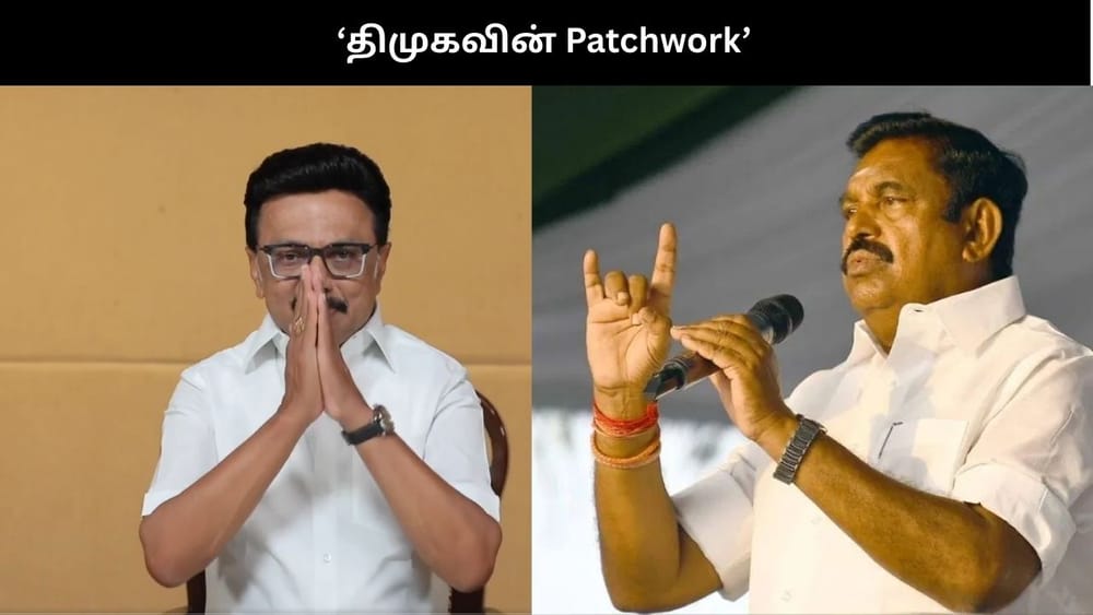 திமுகவின் 'Patchwork' - முதல்வரின் அறிவிப்புக்கு இபிஎஸ் விமர்சனம்