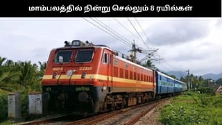 இந்த 8 ரயில்களும் மாம்பலம் ரயில் நிலையத்தில் நின்று செல்லும் – தெற்கு ரயில்வே அறிவிப்பு