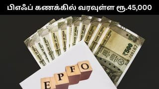 EPFO : பிஎஃப் கணக்கில் வரவுள்ள ரூ.35,000.. இபிஎஃப்ஓ உறுப்பினர்களுக்கு குட் நியூஸ்!