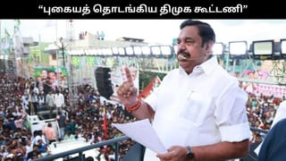 “திமுக – காங்., கூட்டணி நீடிக்காது.. புகையத் தொடங்கிவிட்டது”.. இபிஎஸ் பரபர பேச்சு
