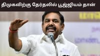 திமுகவிற்கு 2.0 இல்லை.. பூஜ்ஜியம் தான் கிடைக்கும் - ஈபிஎஸ்...