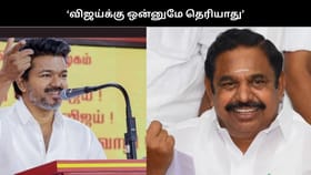 ஜெயலலிதாவை ரோல் மாடல் என்கிறார்… அப்போ யார் ஊழல் சக்தி? விஜய்யிடம் எடப்பாடி பழனிசாமி கேள்வி...