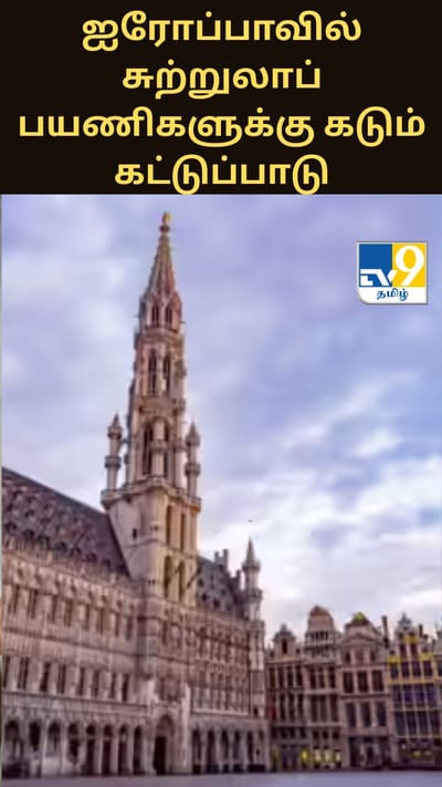 ஐரோப்பாவில் சுற்றுலாப் பயணிகளுக்கு கடும் கட்டுப்பாடுகள்: என்னென்ன தெரியுமா?