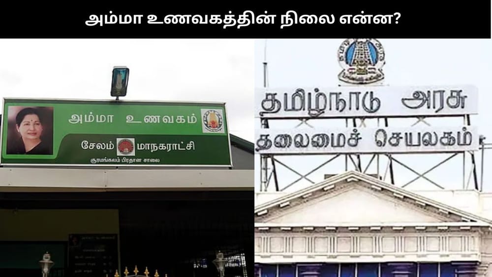 அம்மா உணவகங்களின் நிலை என்ன? சட்டமன்றத்தில் காரசார விவாதம்