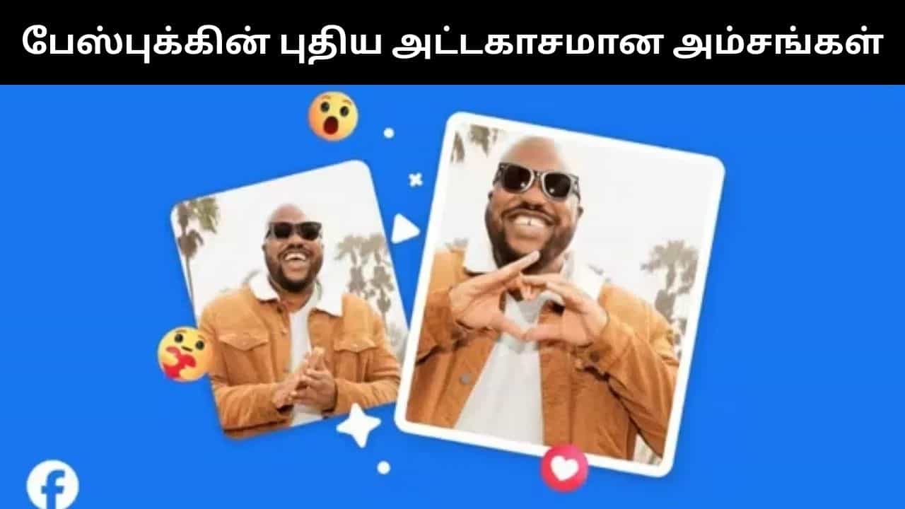 ஏஐ மையப்படுத்தி அட்டகாசமான அம்சங்களை அறிமுகம் செய்த ஃபேஸ்புக்.. அட இத்தன சிறப்பு அம்சங்களா?