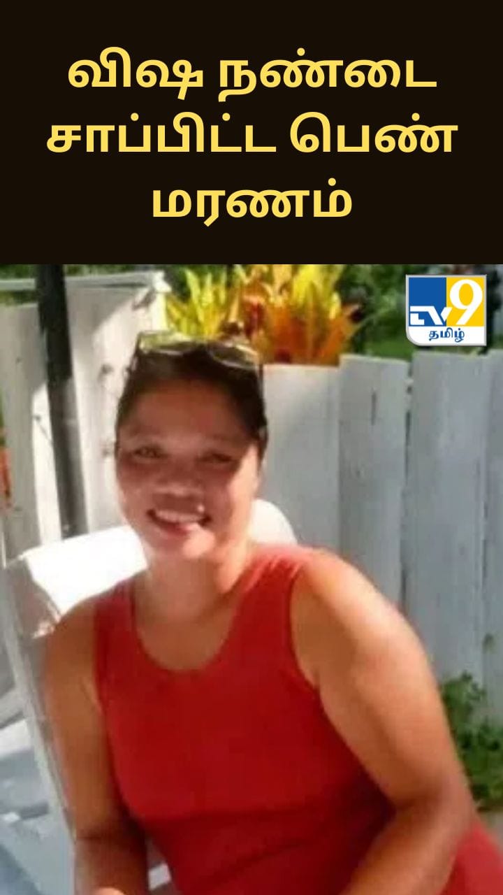 விஷமுள்ள நண்டை சாப்பிட்ட இன்ஃப்ளூயன்சர்.. பரிதாபமாக உயிரிழப்பு!!