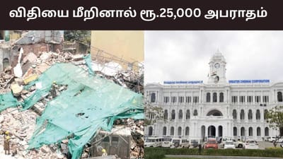 விதியை மீறும் வாகனங்களுக்கு ரூ.25,000 ஸ்பாட் ஃபைன்..