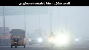 அதிகாலையில் கொட்டும் பனி.. எங்கெல்லாம் மழைக்கு வாய்ப்பு? வானிலை அப்டேட் இதோ!!
