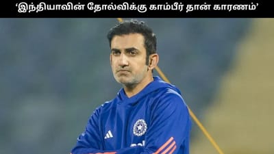 கவுதம் காம்பீர் செய்யும் அரசியல் தான் காரணம்.... பாகிஸ்தான் வீரர்