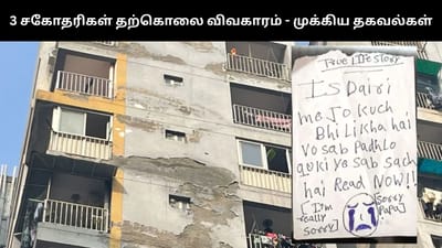 மூன்று சகோதரிகள் தற்கொலை வழக்கில் வெளியான முக்கிய தகவல்கள்!