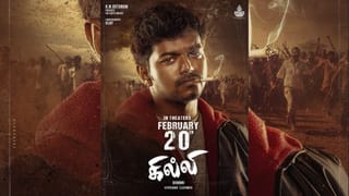 கச்சேரி அப்புறம் ஆடலாம்… இப்போ கபடி ஆடலாமா – மீண்டும் ரீ ரிலீஸ் ஆகும் கில்லி படம்!