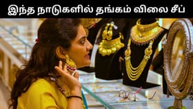 இந்த 5 நாடுகளில் மிக குறைவான விலையில் தங்கம் வாங்கலாம்.. பட்டியல் இதோ!...