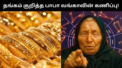 2026-ல் தங்கம், வெள்ளி, காப்பர் உச்சத்தை தொடும் - பாபா வங்கா!