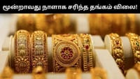மூன்றாவது நாளாக சரிந்த தங்கம் விலை - இன்றைய நிலவரம் என்ன?...