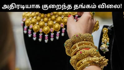 ரூ.640 விலை குறைந்த தங்கம் - இன்றைய நிலவரம் என்ன?