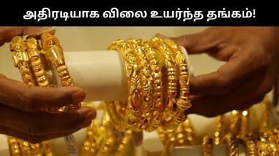 சென்னையில் தங்கம் விலை அதிரடி உயர்வு - நகை பிரியர்கள் ஷாக்!