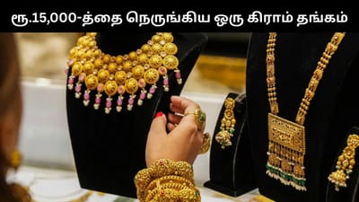 நான்காவது நாளாக தொடர் உயர்வை சந்தித்த தங்கம்!