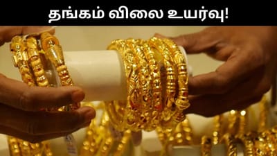 உயர்ந்தது தங்கம் விலை - ஒரு கிராம் எவ்வளவு தெரியுமா?