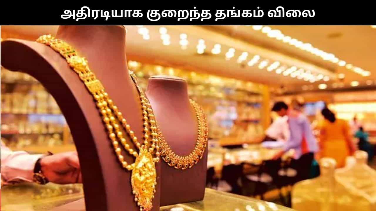 தலைகீழாக குறைந்து வரும் தங்கம் விலை.. இன்று மேலும் ரூ.7,600 சரிந்தது.. தலைகீழாக குறைந்து வரும் தங்கம் விலை.. இன்று மேலும் ரூ.7,600 சரிந்தது..