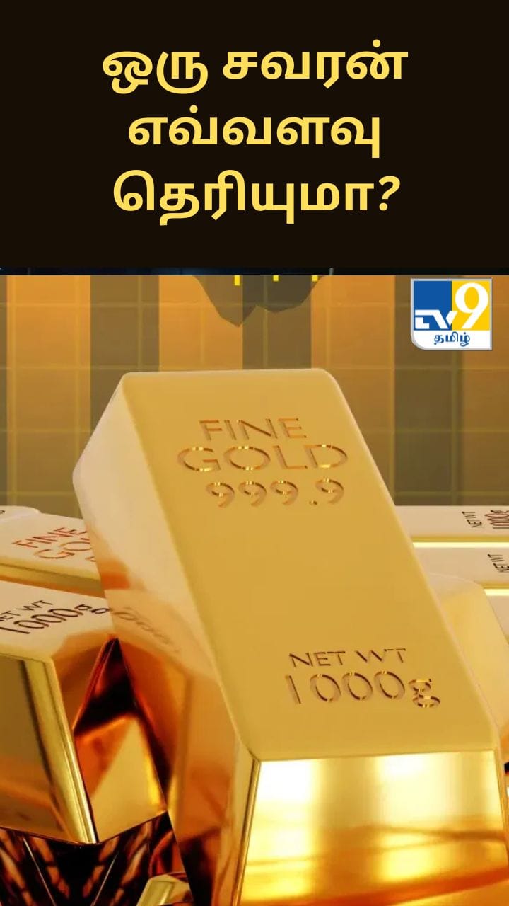 இரண்டாவது நாளாக குறைந்த தங்கம் விலை.. ஒரு சவரன் எவ்வளவு தெரியுமா?
